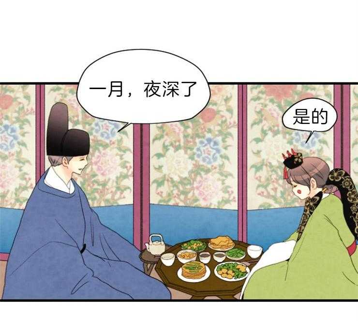 《和铉院子》第171话 成亲 第28页