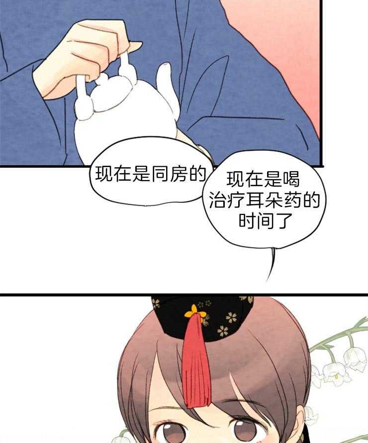 《和铉院子》第171话 成亲 第30页