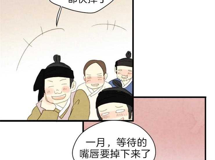《和铉院子》第171话 成亲 第47页