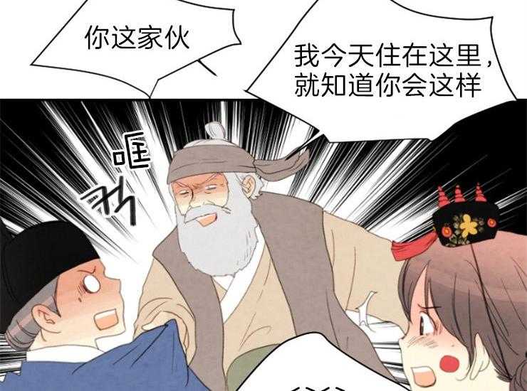 《和铉院子》第171话 成亲 第51页