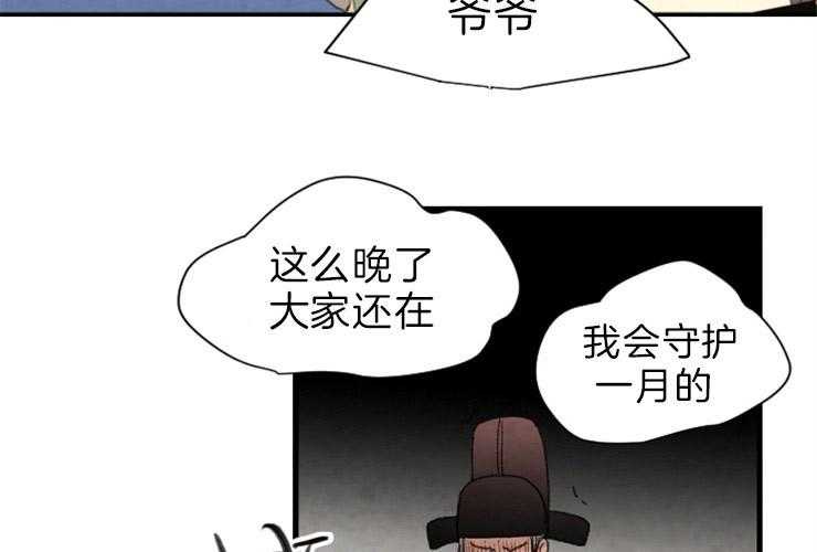 《和铉院子》第171话 成亲 第52页
