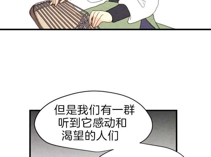《和铉院子》第168话 继位仪式 第17页