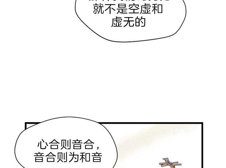 《和铉院子》第168话 继位仪式 第23页