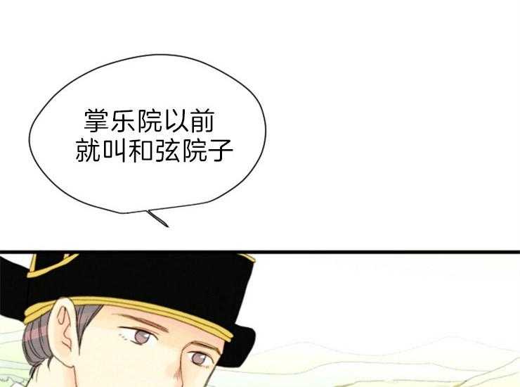 《和铉院子》第168话 继位仪式 第25页