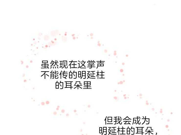 《和铉院子》第168话 继位仪式 第31页
