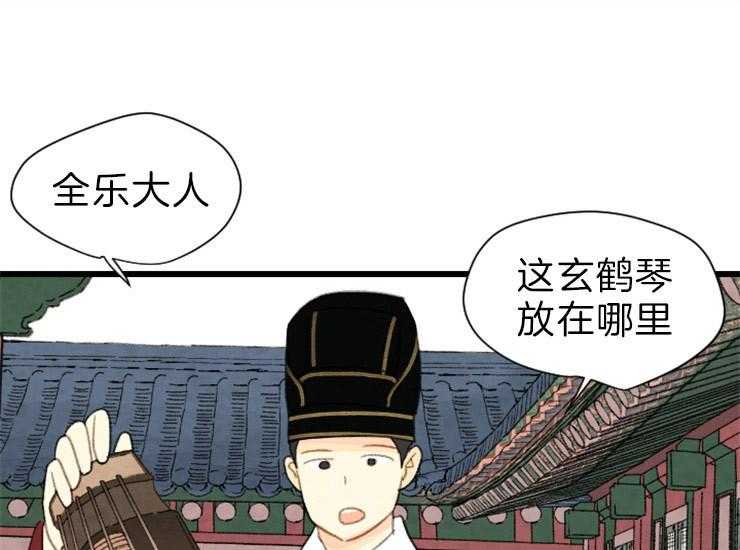 《和铉院子》第168话 继位仪式 第36页