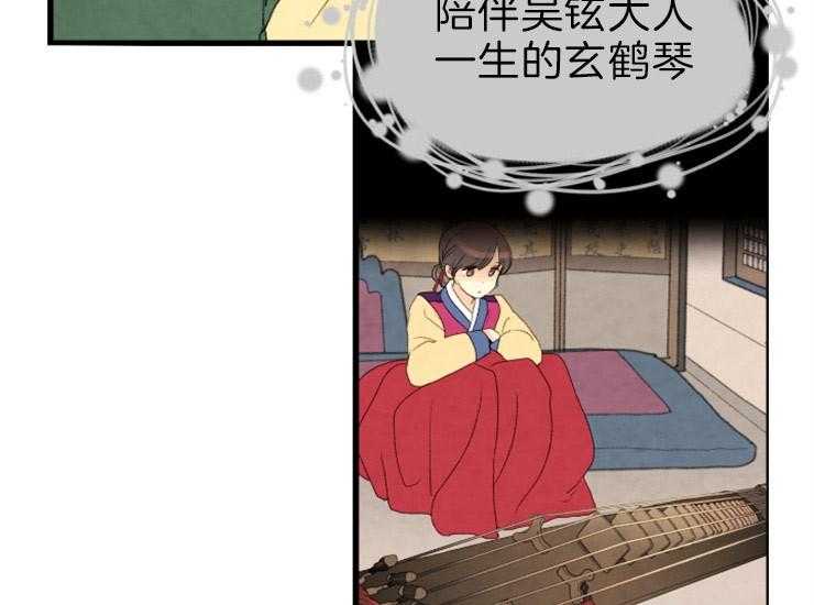 《和铉院子》第168话 继位仪式 第40页