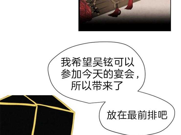 《和铉院子》第168话 继位仪式 第41页
