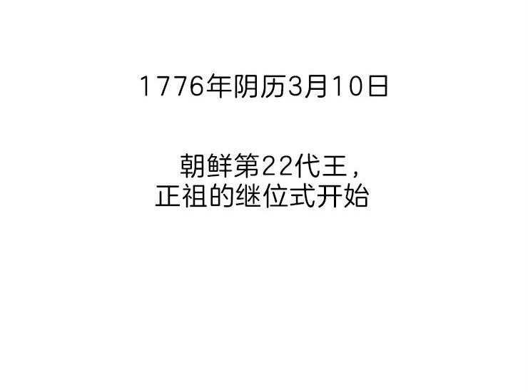 《和铉院子》第168话 继位仪式 第49页