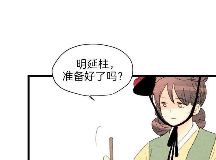 《和铉院子》第168话 继位仪式 第4页
