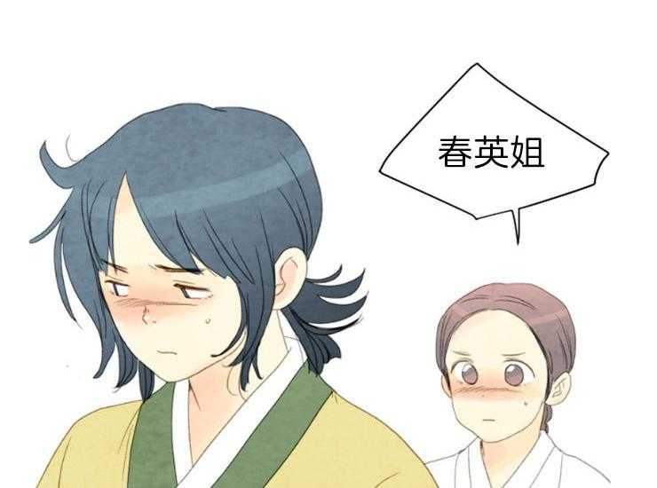 《和铉院子》第167话 赔罪 第15页