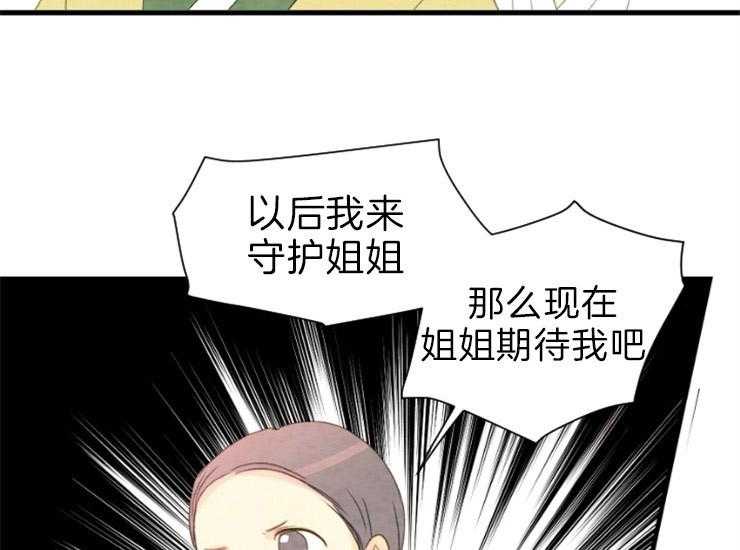 《和铉院子》第167话 赔罪 第16页
