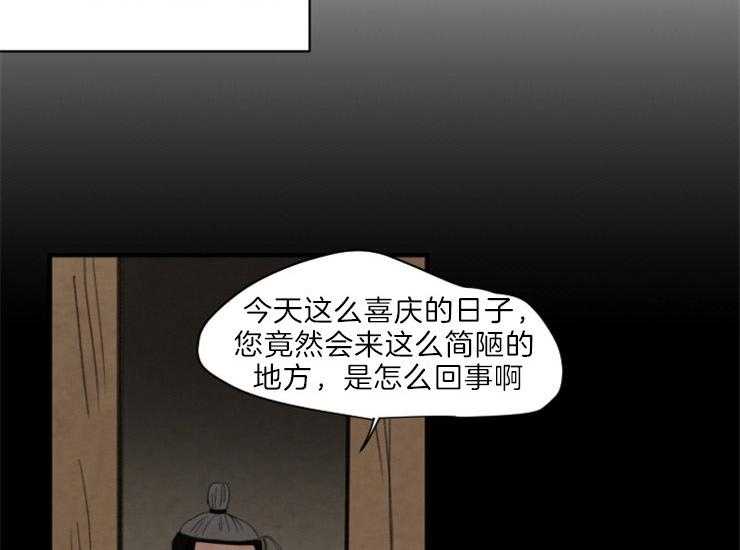 《和铉院子》第167话 赔罪 第21页