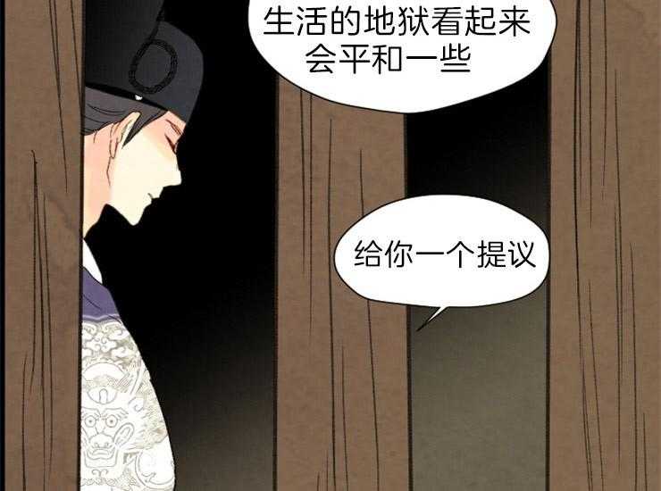 《和铉院子》第167话 赔罪 第28页