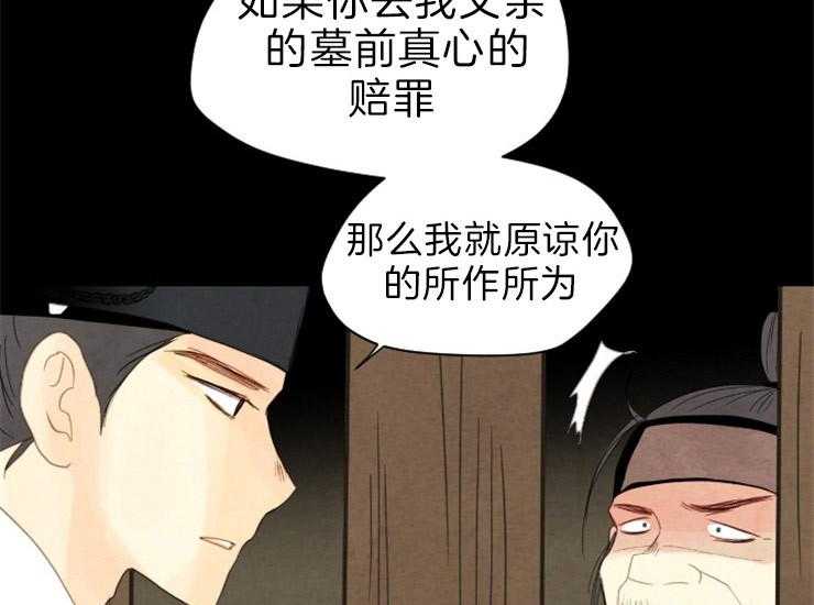 《和铉院子》第167话 赔罪 第30页