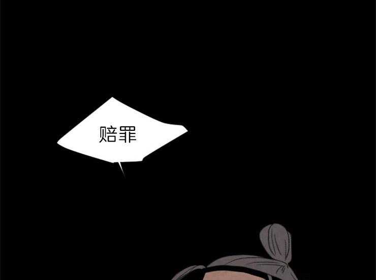 《和铉院子》第167话 赔罪 第32页