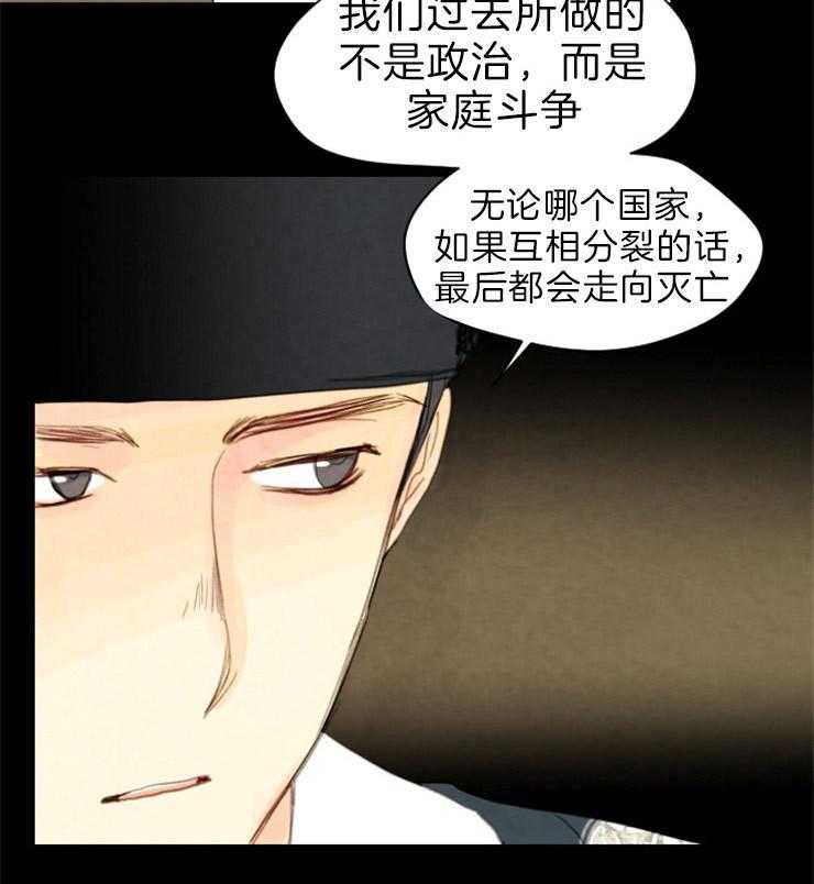 《和铉院子》第167话 赔罪 第34页