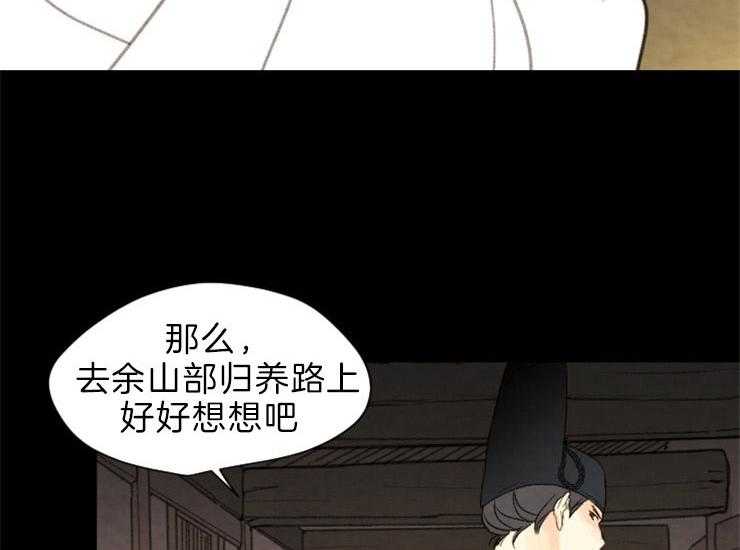 《和铉院子》第167话 赔罪 第39页