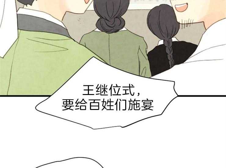 《和铉院子》第167话 赔罪 第3页