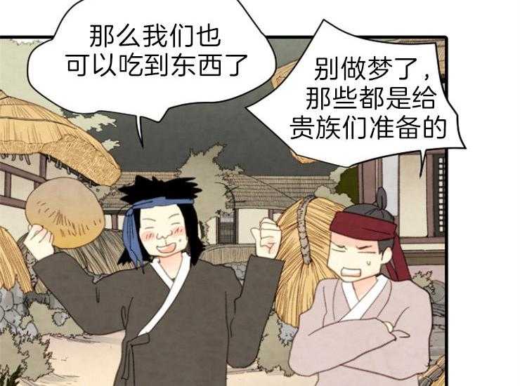 《和铉院子》第167话 赔罪 第4页