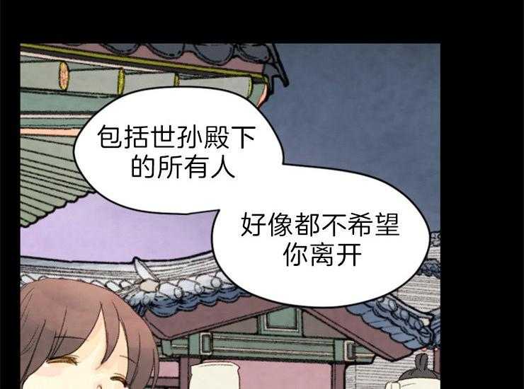 《和铉院子》第166话 需要你 第40页