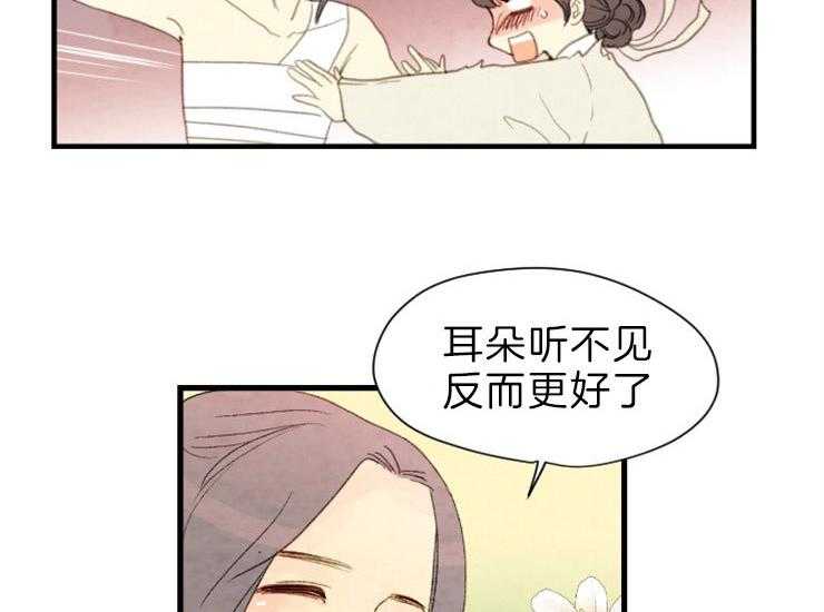 《和铉院子》第165话 告白 第24页