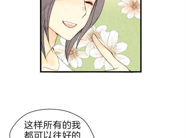 《和铉院子》第165话 告白 第25页