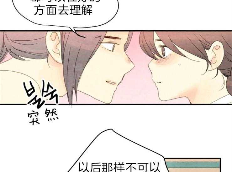 《和铉院子》第165话 告白 第26页