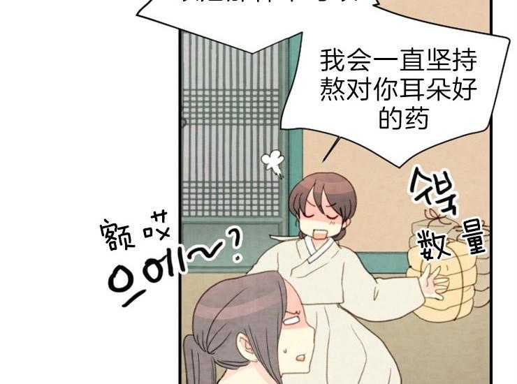 《和铉院子》第165话 告白 第27页