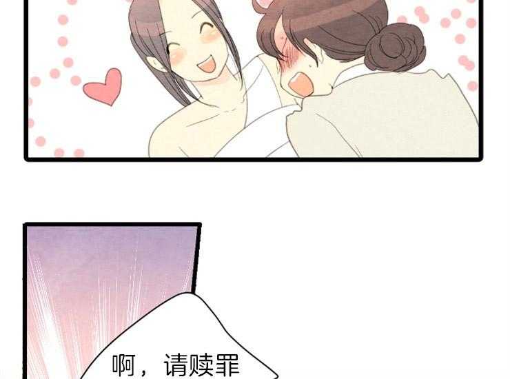 《和铉院子》第165话 告白 第36页