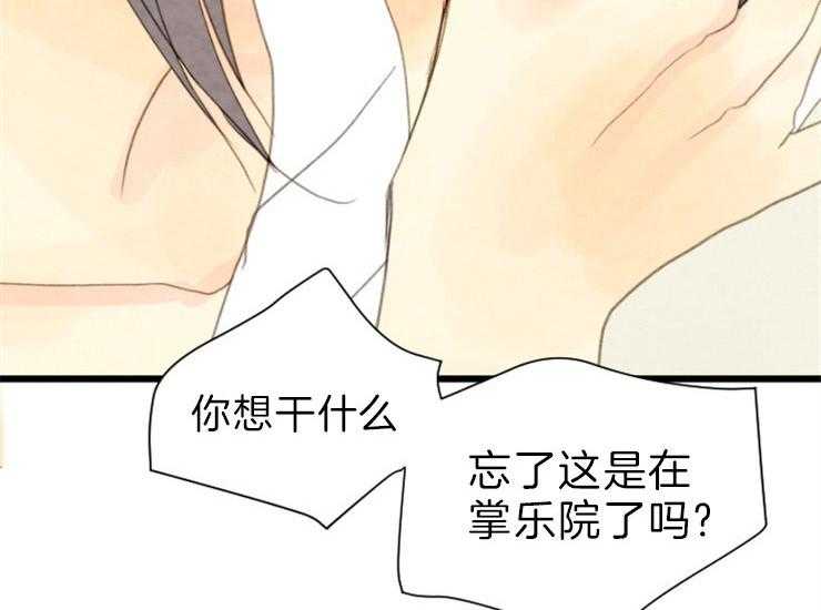 《和铉院子》第165话 告白 第39页