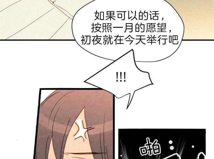《和铉院子》第165话 告白 第44页