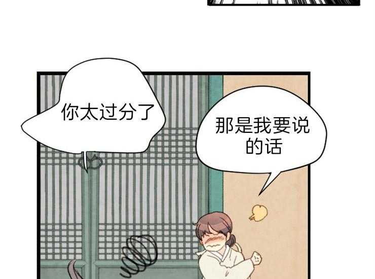 《和铉院子》第165话 告白 第46页