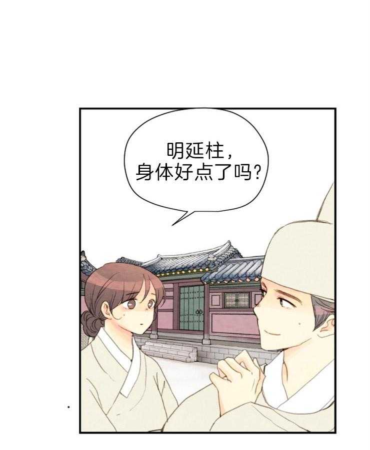 《和铉院子》第165话 告白 第7页