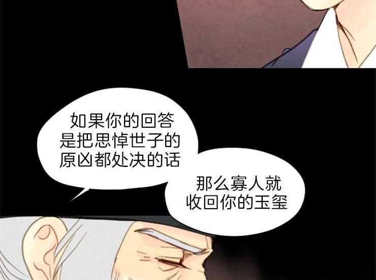 《和铉院子》第163话 和解 第25页