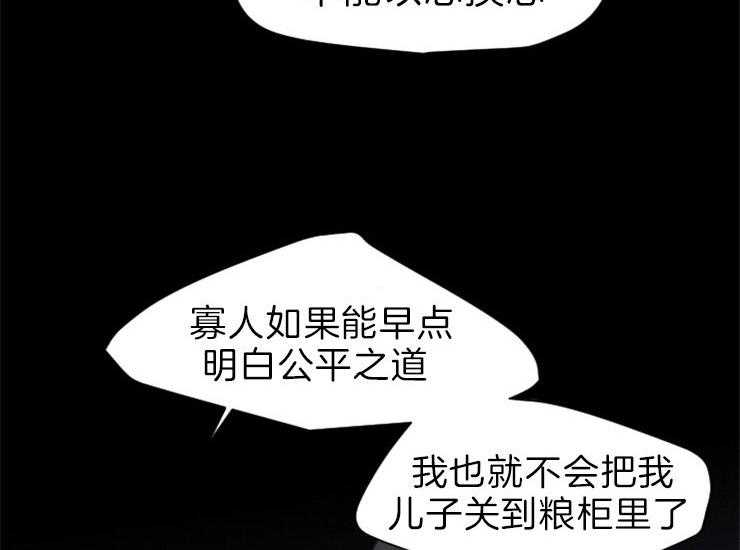 《和铉院子》第163话 和解 第27页