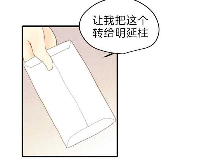 《和铉院子》第162话 国丧 第21页