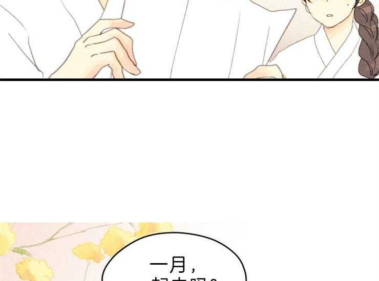 《和铉院子》第162话 国丧 第23页