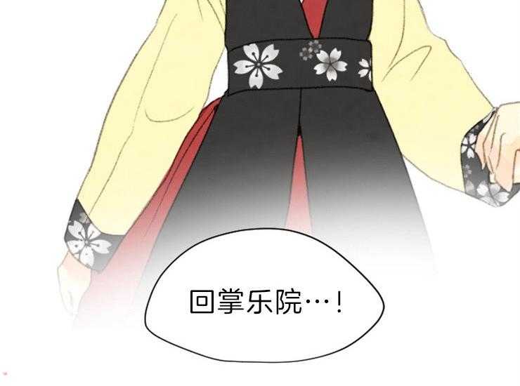 《和铉院子》第162话 国丧 第29页