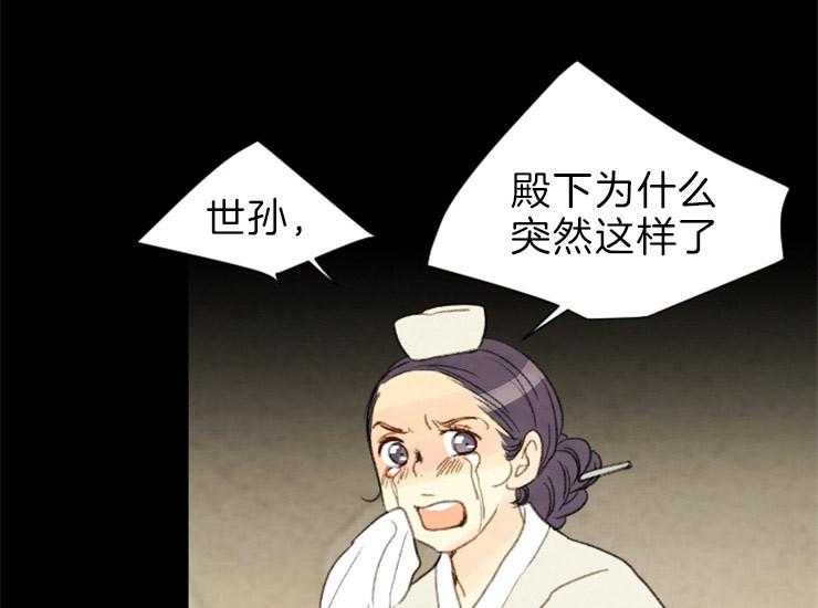 《和铉院子》第162话 国丧 第36页