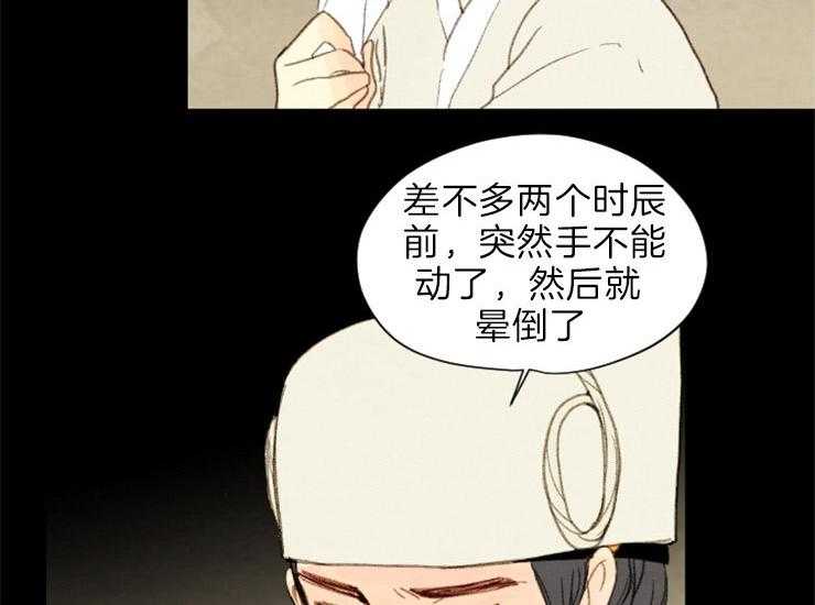 《和铉院子》第162话 国丧 第37页