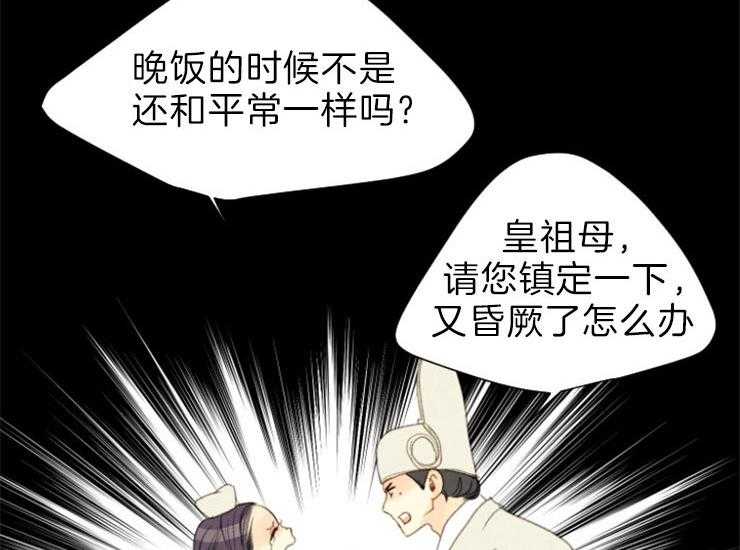 《和铉院子》第162话 国丧 第39页