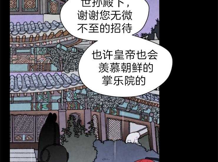 《和铉院子》第158话 归还玉玺 第16页