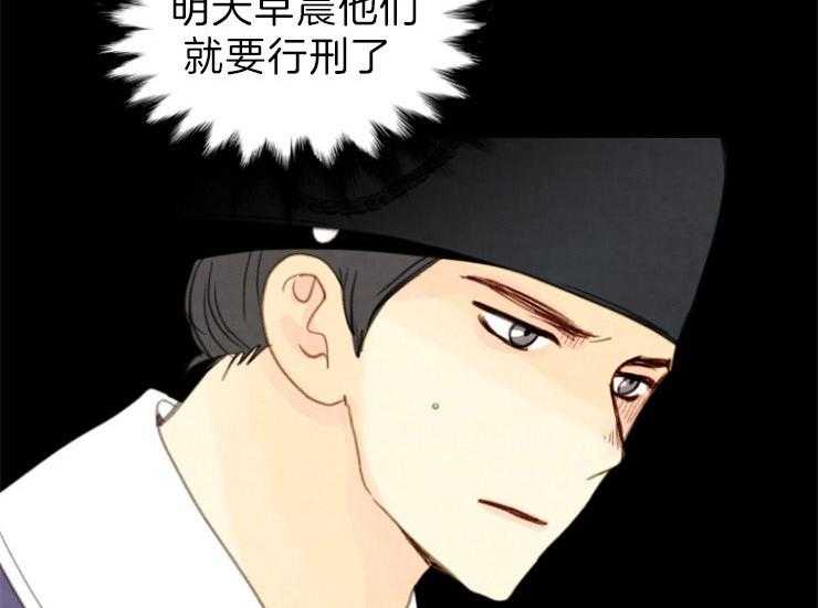 《和铉院子》第158话 归还玉玺 第21页