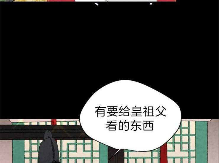 《和铉院子》第158话 归还玉玺 第30页