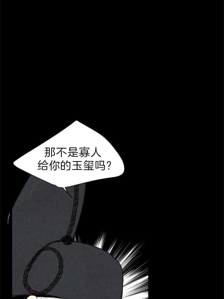 《和铉院子》第158话 归还玉玺 第33页
