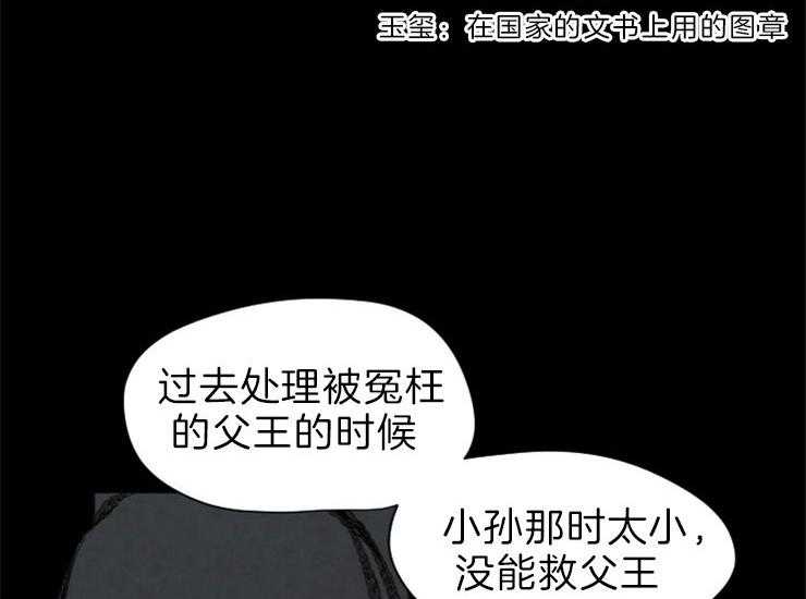 《和铉院子》第158话 归还玉玺 第35页