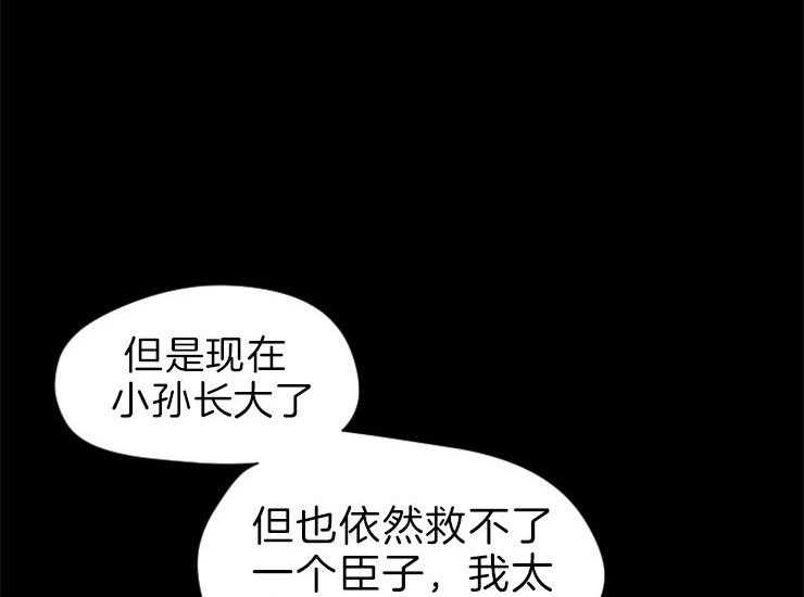 《和铉院子》第158话 归还玉玺 第37页