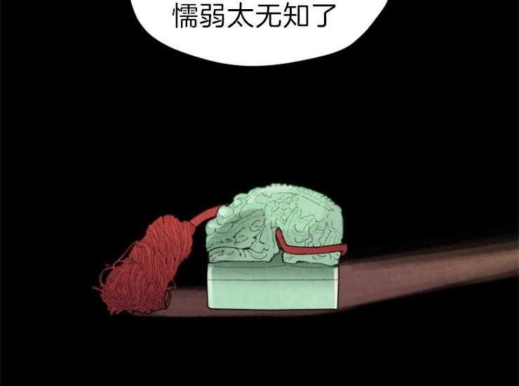 《和铉院子》第158话 归还玉玺 第38页