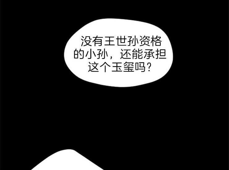 《和铉院子》第158话 归还玉玺 第39页